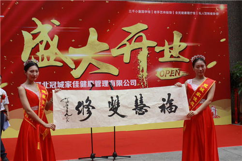 冠城家佳盛大開業 傳承文化精髓，引領健康生活新風尚