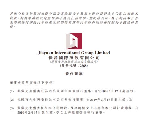 白衣騎士與深陷泥潭 佳源國際總裁交替難挽業務敗局，博宇佳業何去何從？